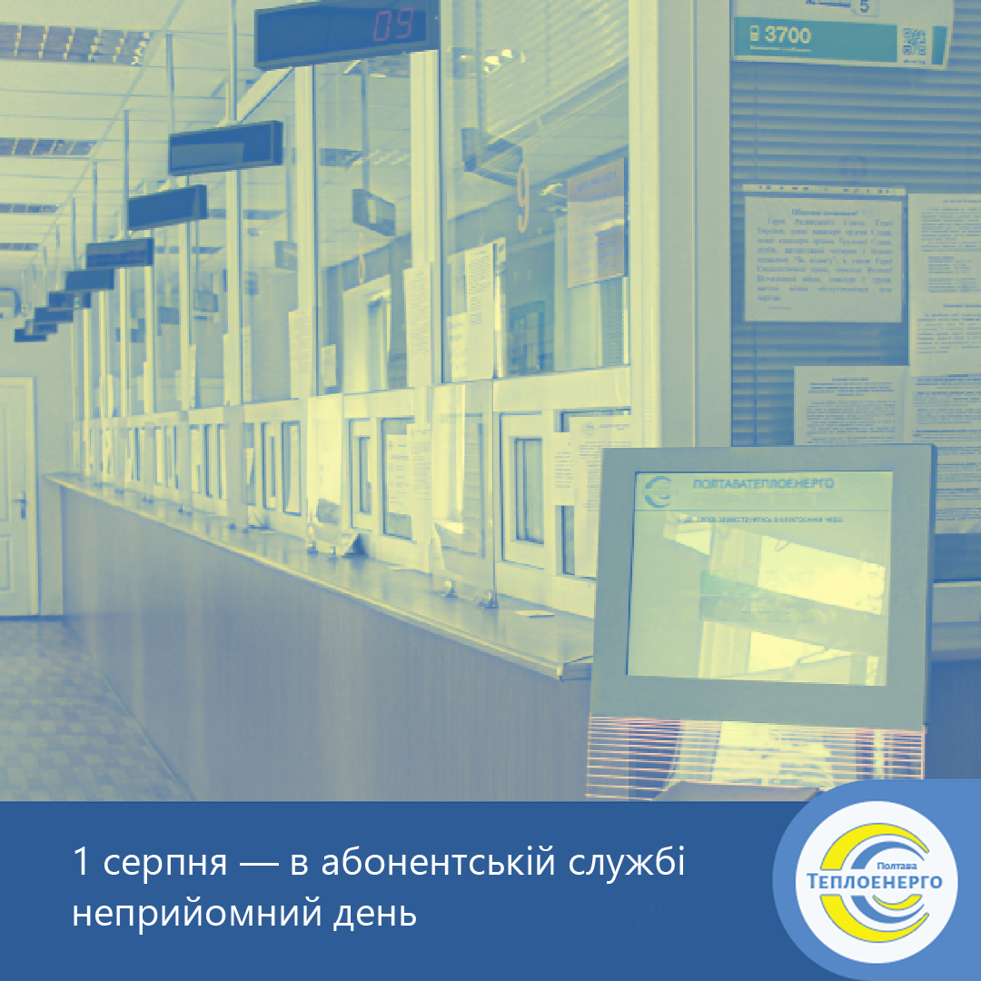 1 серпня — неприийомний день
