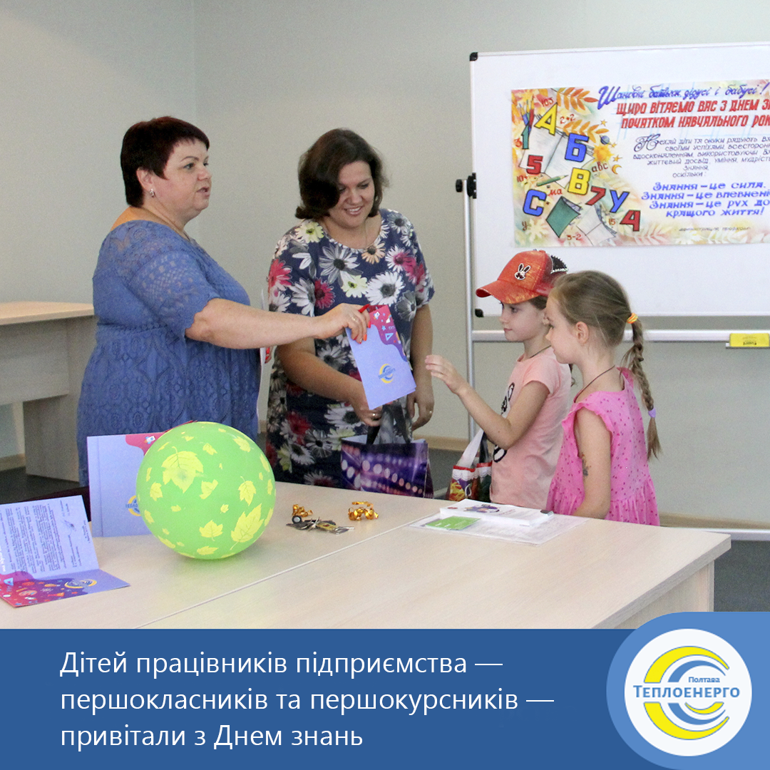 Вітання першачків з Днем знань