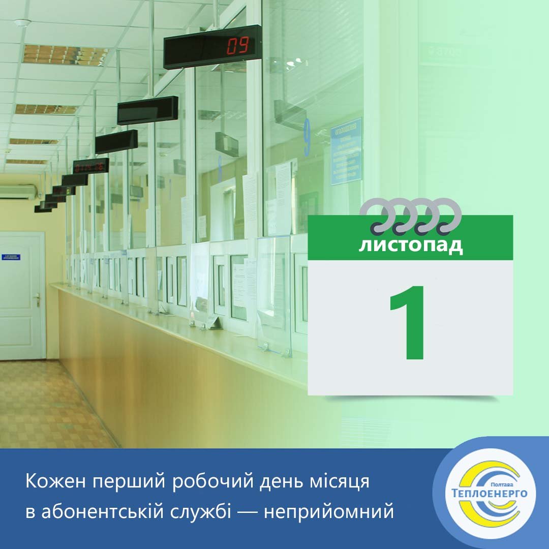 1 листопада — неприйомний день