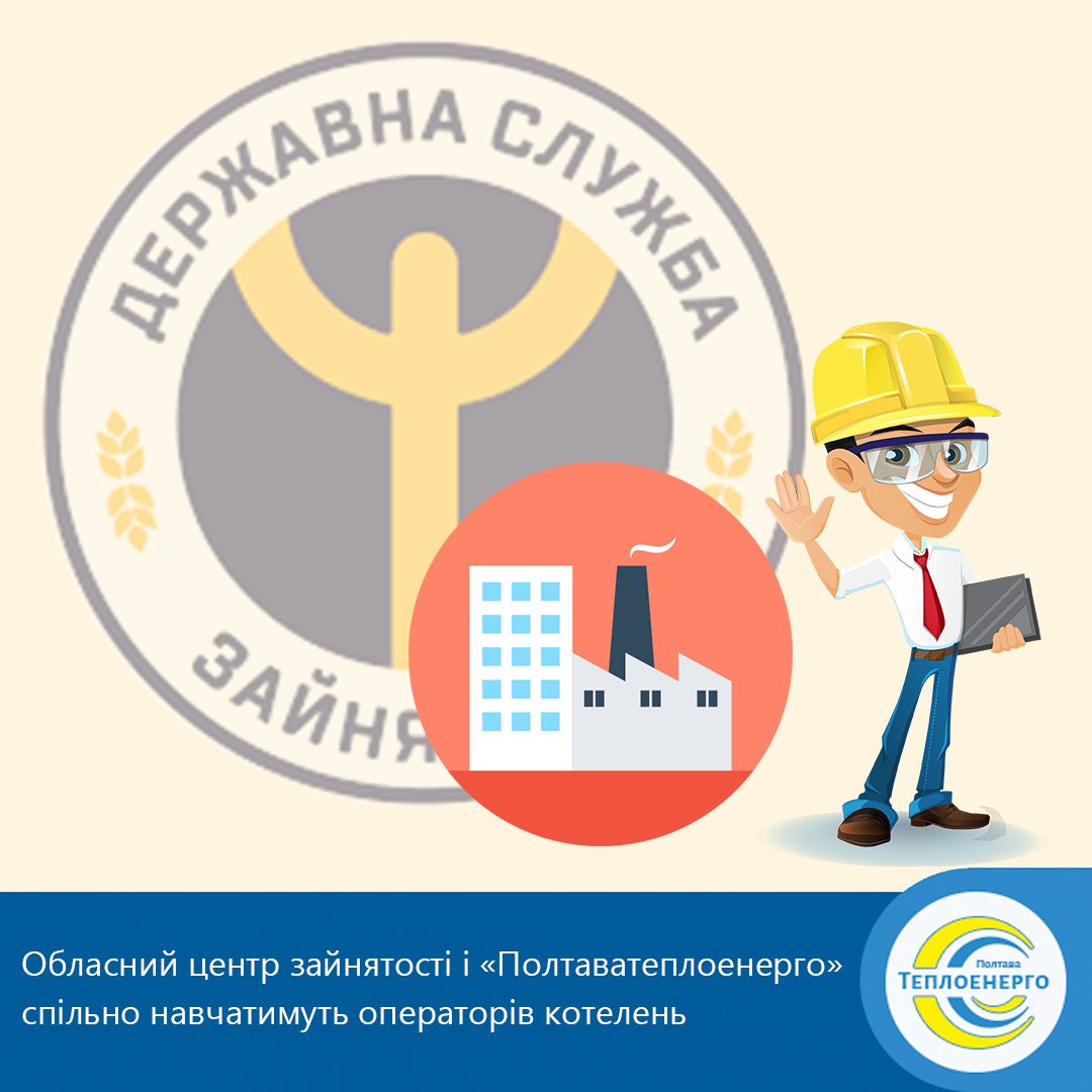 Навчання на оператора котельні