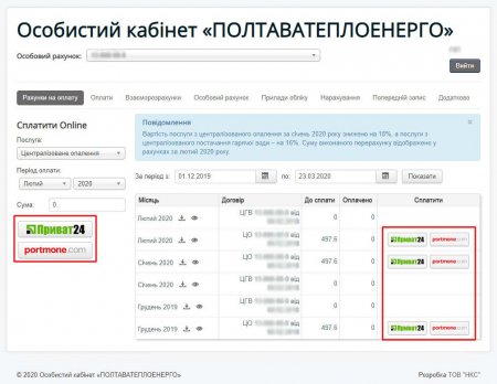 «ПОЛТАВАТЕПЛОЕНЕРГО» ІНФОРМУЄ: Як оплатити послуги підприємства он-лайн?