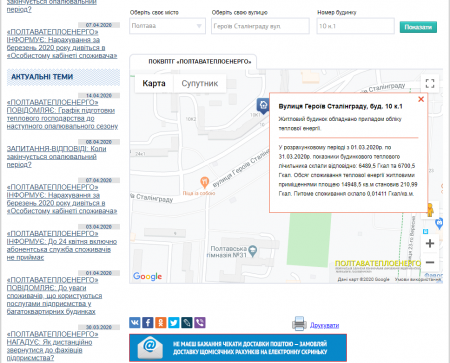 «ПОЛТАВАТЕПЛОЕНЕРГО» ІНФОРМУЄ: Актуальна інформація про теплоспоживання в березні — уже на «Мапі комерційного обліку»