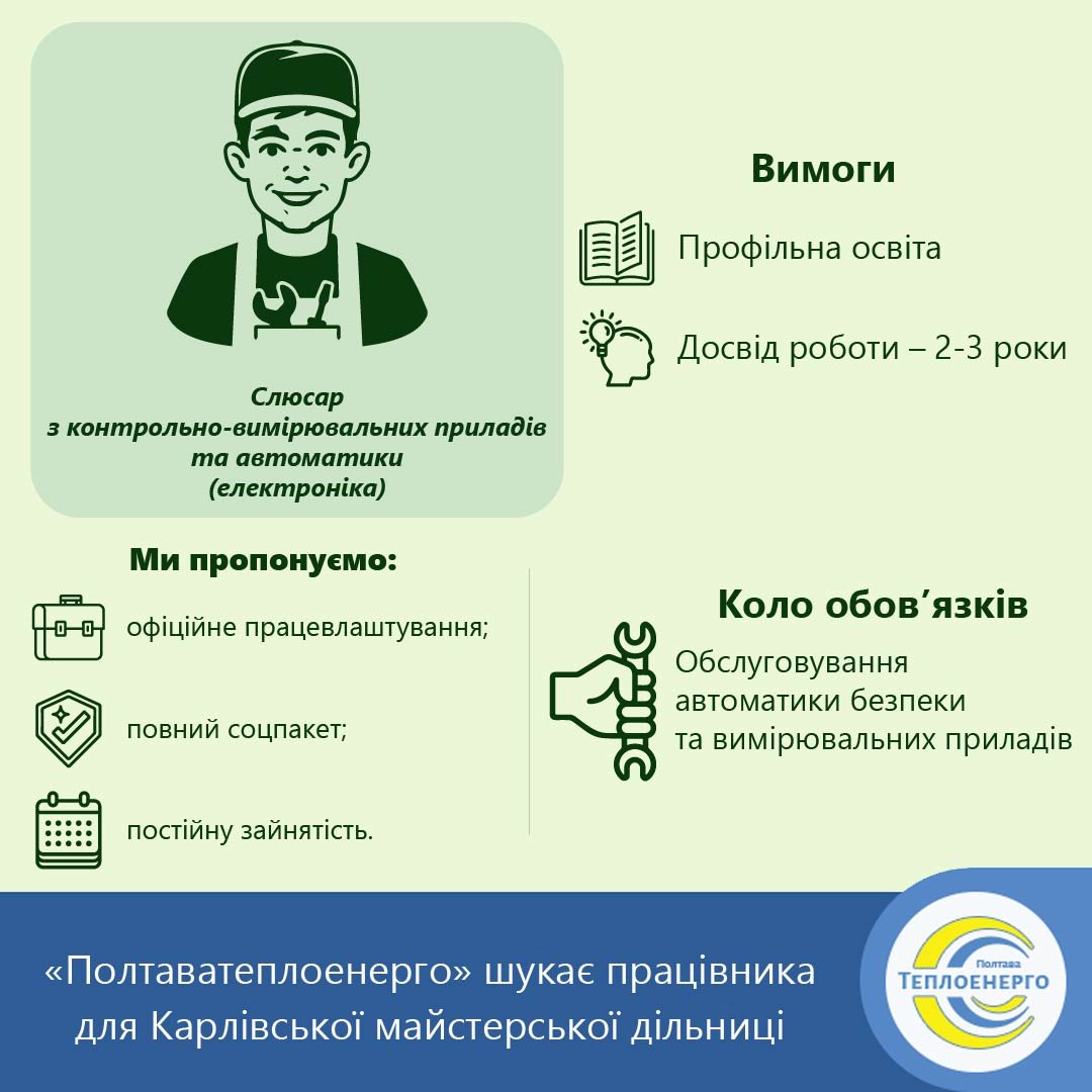 Вакансії