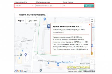 «ПОЛТАВАТЕПЛОЕНЕРГО» ІНФОРМУЄ: Актуальна інформація про теплоспоживання упродовж березня 2021 року — уже на «Мапі комерційного обліку»