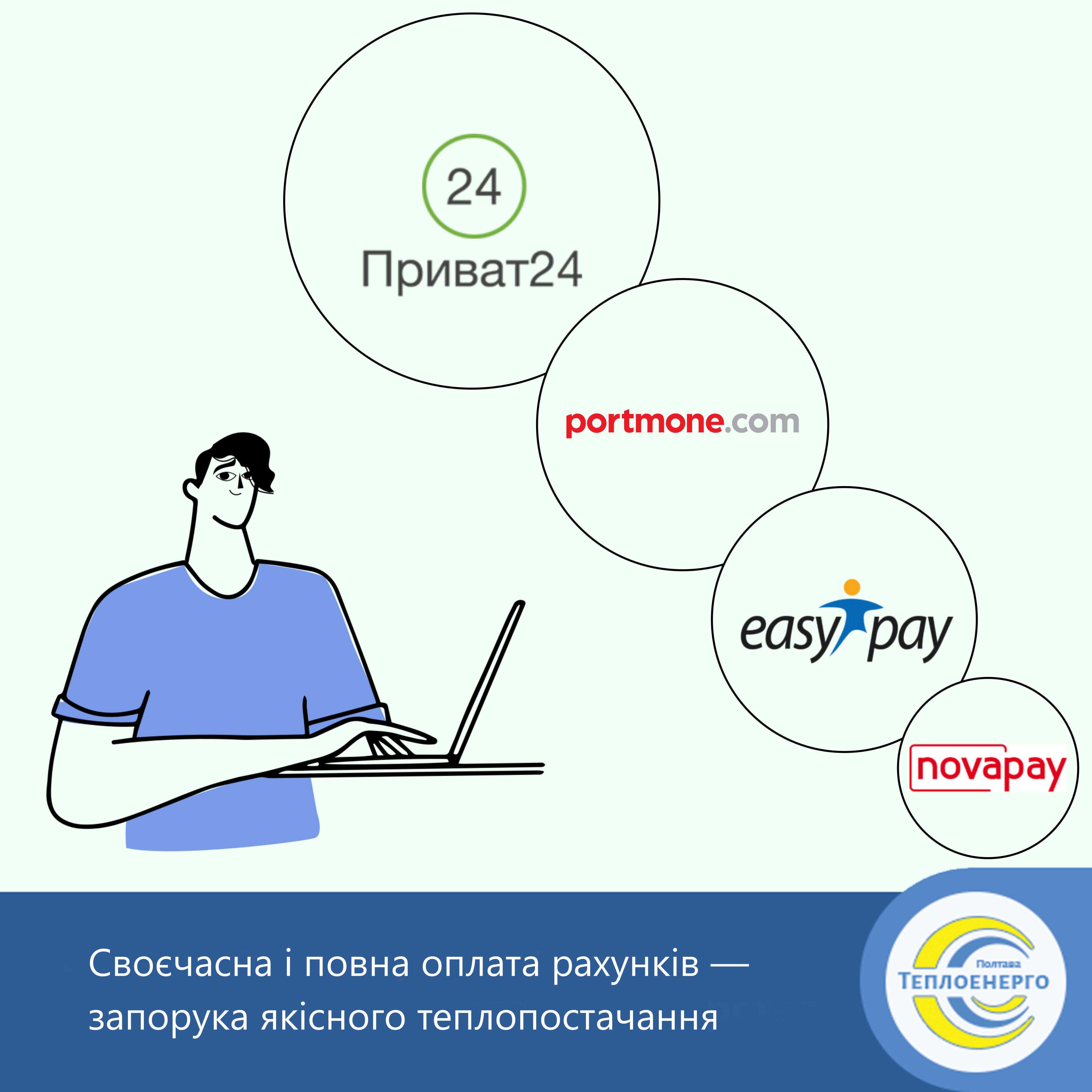 ПОКВПТГ «ПОЛТАВАТЕПЛОЕНЕРГО»