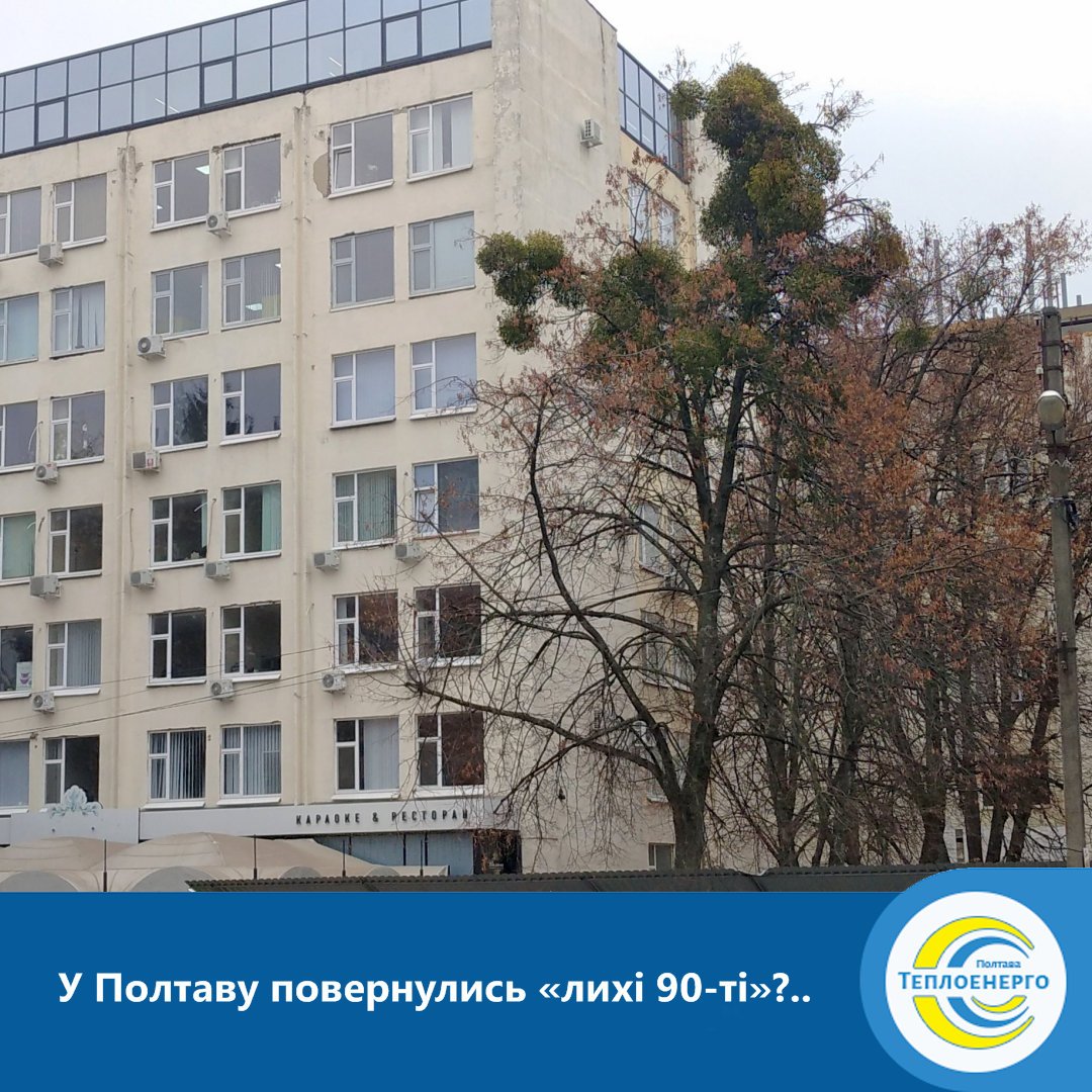 «ПОЛТАВАТЕПЛОЕНЕРГО»: Рейдерське захоплення комунального майна в Полтаві