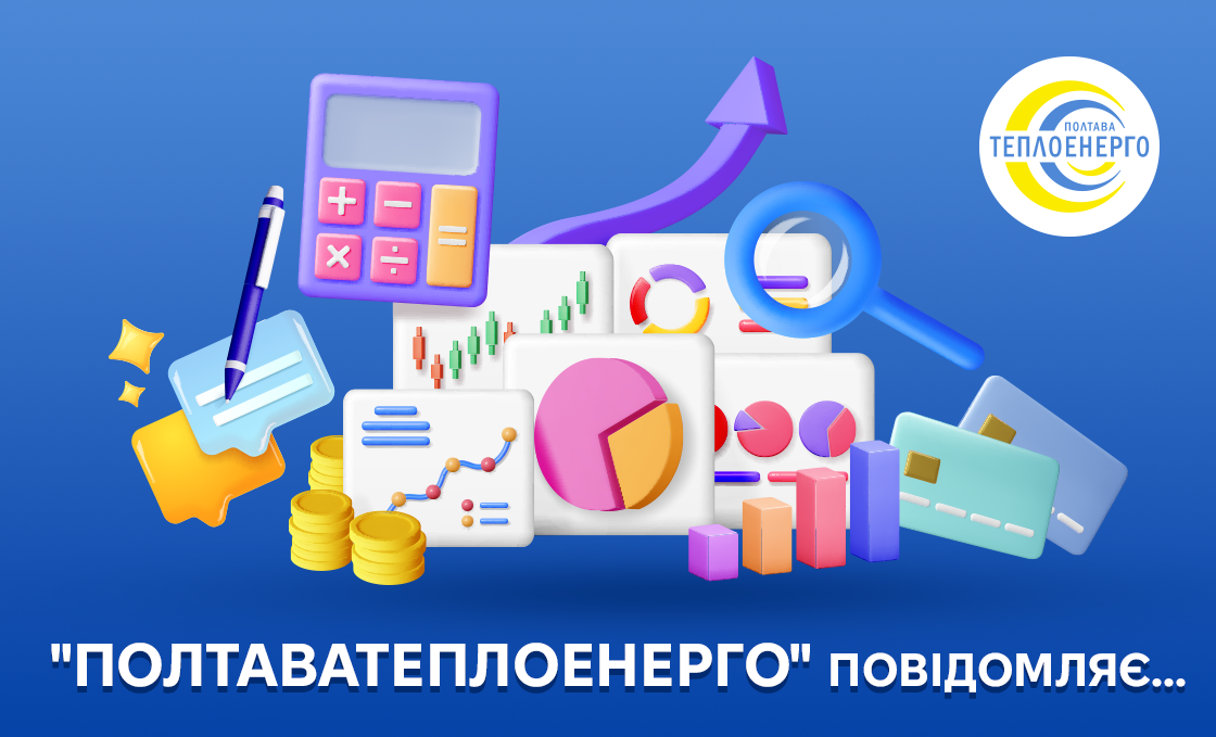 ДО УВАГИ СПОЖИВАЧІВ КАТЕГОРІЇ «ІНШІ СПОЖИВАЧІ»