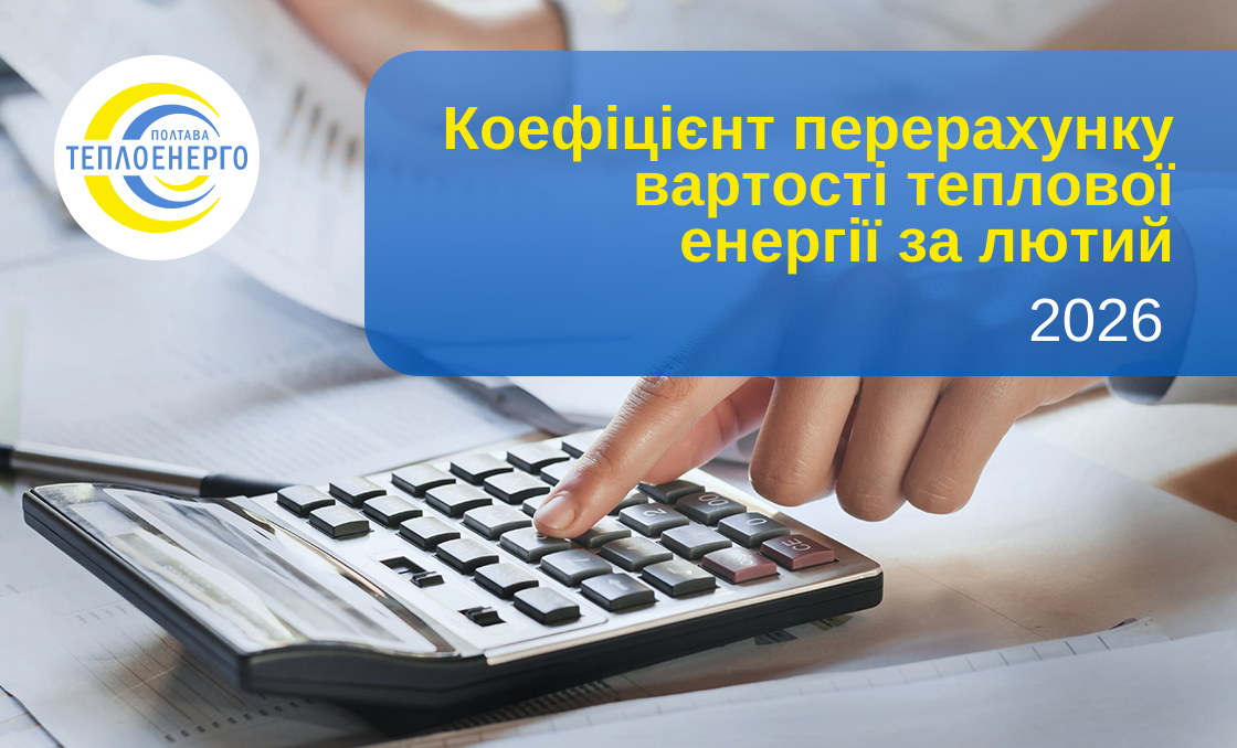ДО УВАГИ СПОЖИВАЧІВ КАТЕГОРІЇ «ІНШІ СПОЖИВАЧІ»