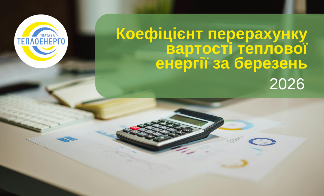 ДО УВАГИ СПОЖИВАЧІВ КАТЕГОРІЇ «ІНШІ СПОЖИВАЧІ»