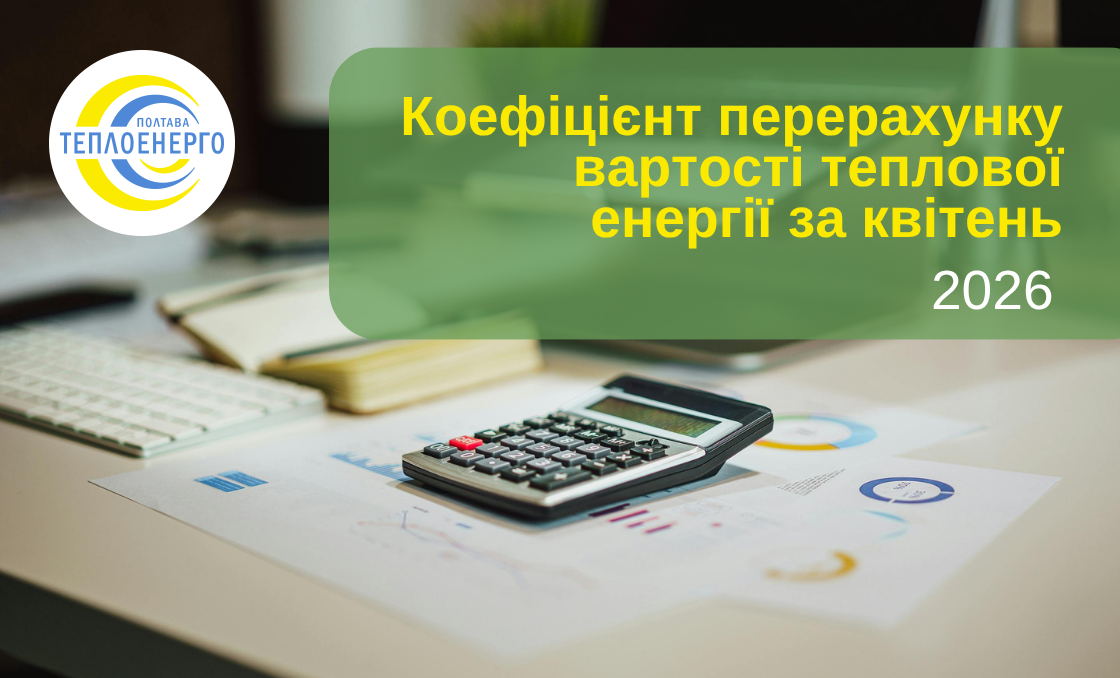 ДО УВАГИ СПОЖИВАЧІВ КАТЕГОРІЇ «ІНШІ СПОЖИВАЧІ»