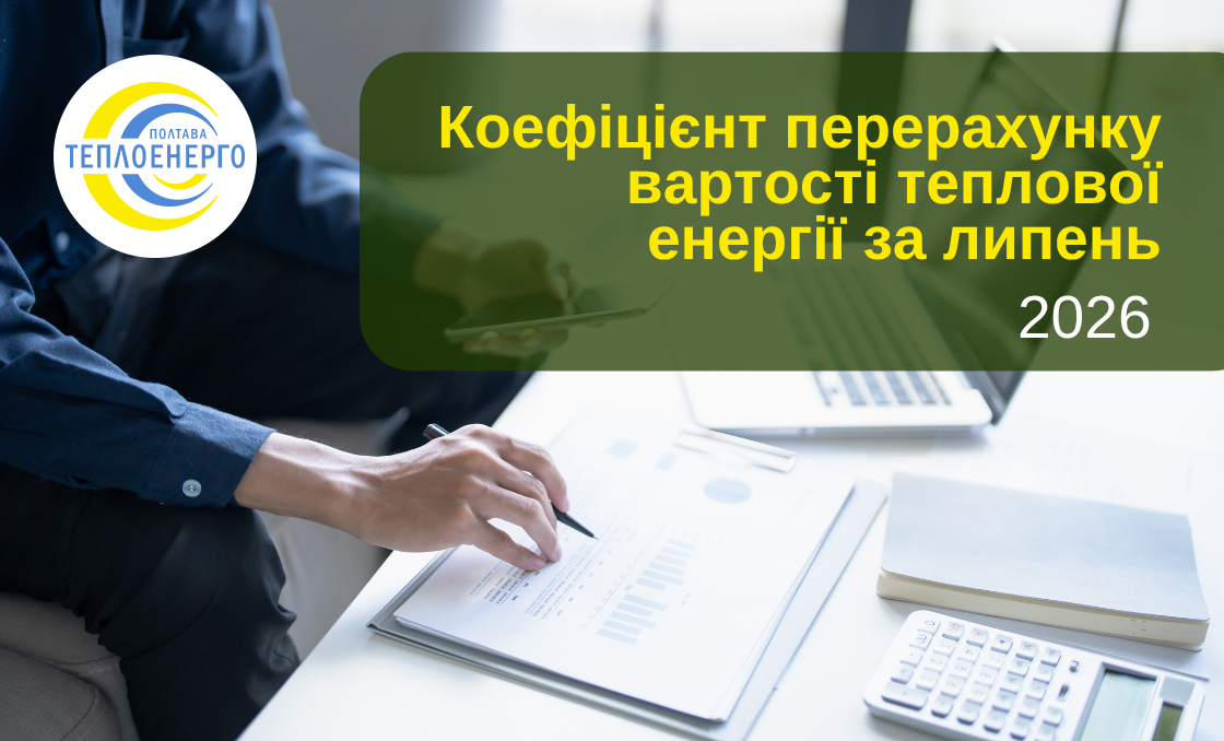ДО УВАГИ СПОЖИВАЧІВ КАТЕГОРІЇ «ІНШІ СПОЖИВАЧІ»