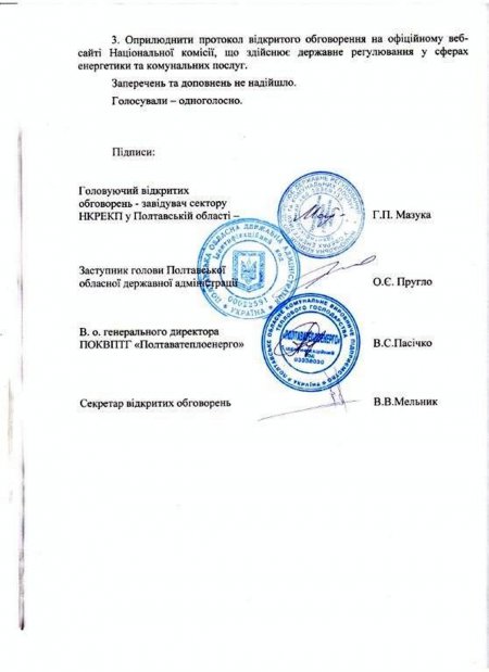 Відкрите обговорення проекту постанови НКРЕКП «Про схвалення Інвестиційної програми ПОКВПТГ «ПОЛТАВАТЕПЛОЕНЕРГО» на 2017 рік»