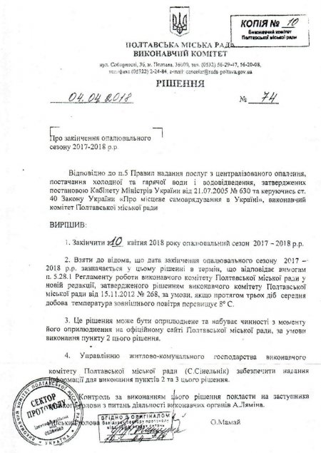 Опалювальний період 2017-2018 рр. у м. Полтава завершено