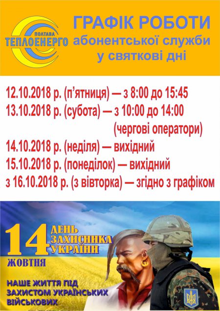 «ПОЛТВАТЕПЛОЕНЕРГО»: ШАНОВНІ ЗЕМЛЯКИ!
