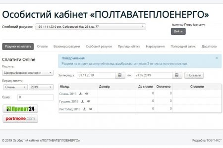 «ПОЛТАВАТЕПЛОЕНЕРГО» ІНФОРМУЄ: Передати показники лічильників можна через «Особистий кабінет споживача»