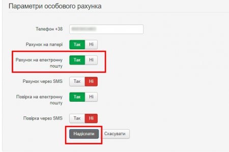 «ПОЛТАВАТЕПЛОЕНЕРГО» ІНФОРМУЄ: Рахунки за квітень — уже в «Особистому кабінеті споживача»