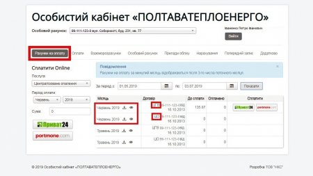 «ПОЛТАВАТЕПЛОЕНЕРГО» ІНФОРМУЄ: Нарахування за червень дивіться в «Особистому кабінеті споживача»