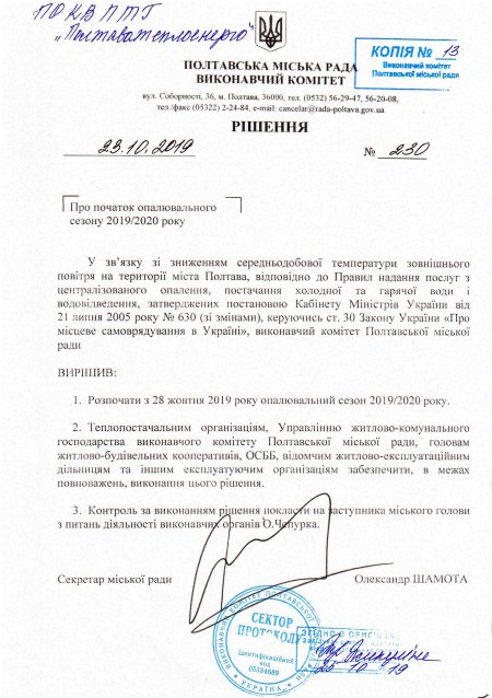 28 жовтня у Полтаві розпочинається опалювальний сезон 2019-2020 рр.