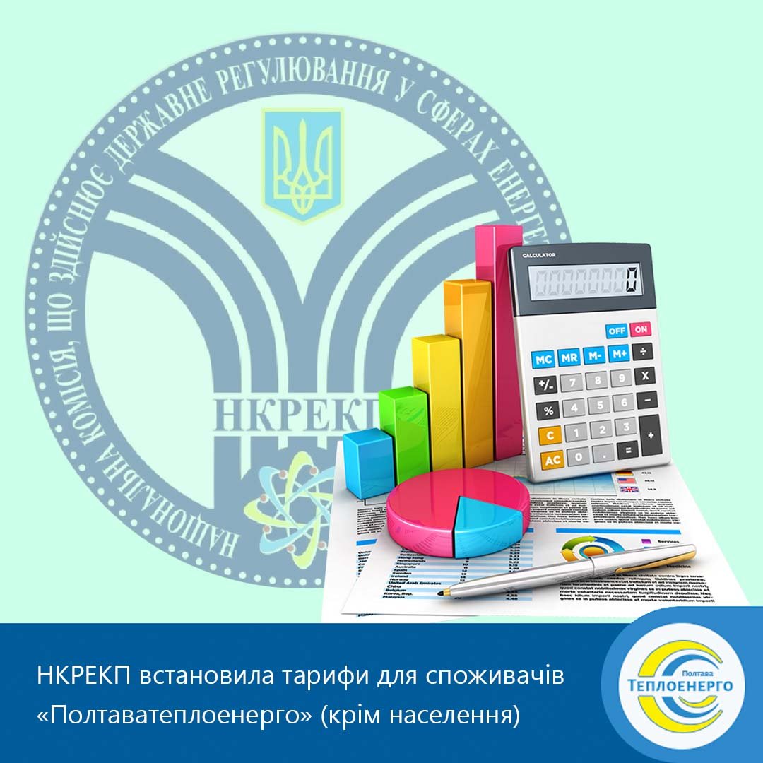 Нові тарифи для юридичних осіб