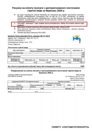 «ПОЛТАВАТЕПЛОЕНЕРГО» ІНФОРМУЄ: Що робити, якщо термін повірки індивідуальних водолічильників припав на період карантину?