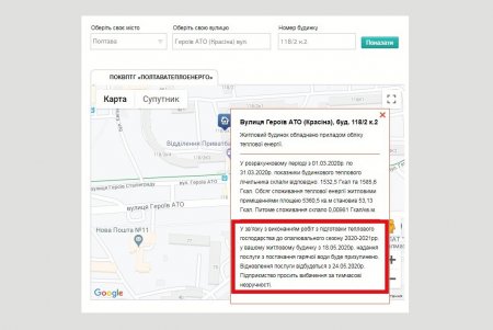 «ПОЛТАВАТЕПЛОЕНЕРГО» ІНФОРМУЄ: Де знайти адресну інформацію про період відсутності гарячої води влітку цього року?