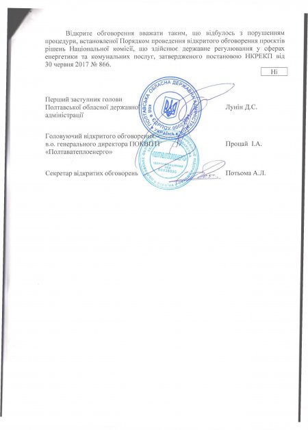 Відкрите обговорення проекту Інвестиційної програми на 2020 рік