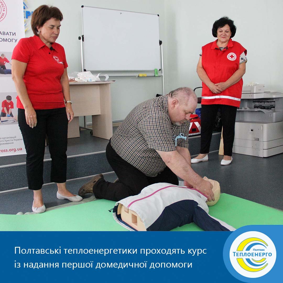 Навчання з надання першої допомоги