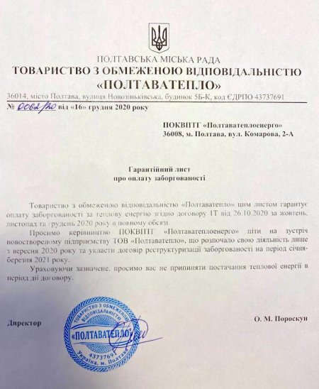 «ПОЛТАВАТЕПЛОЕНЕРГО» ІНФОРМУЄ: Відключення від теплопостачання 109-мікрорайону тимчасово призупинено