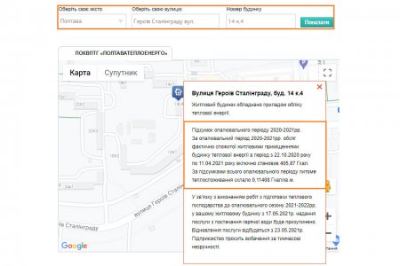 «ПОЛТАВАТЕПЛОЕНЕРГО» ІНФОРМУЄ: «Мапа комерційного обліку» вже оновлена за підсумками опалювального сезону 2020-2021 рр.