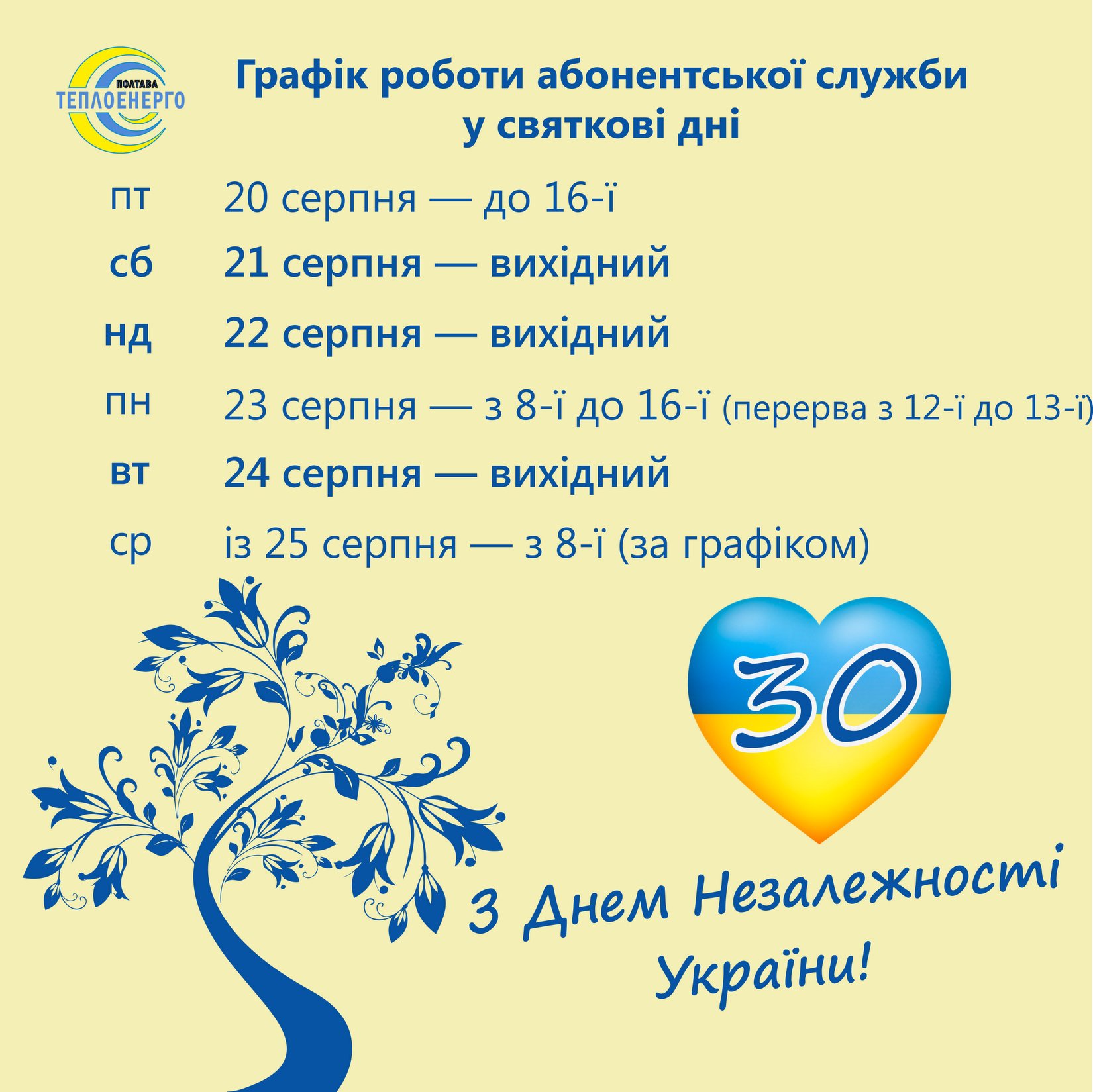 ПОКВПТГ «ПОЛТАВАТЕПЛОЕНЕРГО»