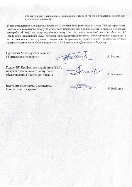 «УКРТЕПЛОКОМУНЕНЕРГО»: Тепловики попередили про Всеукраїнську акцію протесту