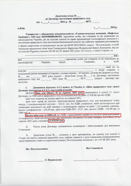 ОСНОВИ СУЧАСНОЇ МІФОЛОГІЇ: Ціна на газ для теплокомуненерго — є незмінною.