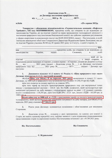 ОСНОВИ СУЧАСНОЇ МІФОЛОГІЇ: Ціна на газ для теплокомуненерго — є незмінною.