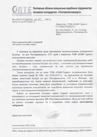 «ПОЛТАВАТЕПЛОЕНЕРГО» ПОВІДОМЛЯЄ: У п’ятницю в центрі Полтави відбулось самовільне захоплення комунального майна підприємства та його умисне пошкодження