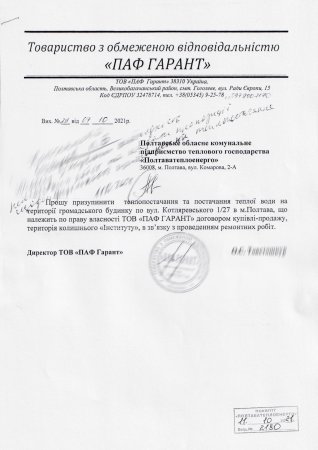 «ПОЛТАВАТЕПЛОЕНЕРГО» ПОВІДОМЛЯЄ: У п’ятницю в центрі Полтави відбулось самовільне захоплення комунального майна підприємства та його умисне пошкодження