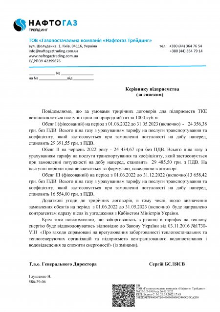 «ПОЛТАВАТЕПЛОЕНЕРГО» ПОВІДОМЛЯЄ: Ціна на закупівлю природного газу для підприємства в наступні кілька місяців  залишиться незмінною