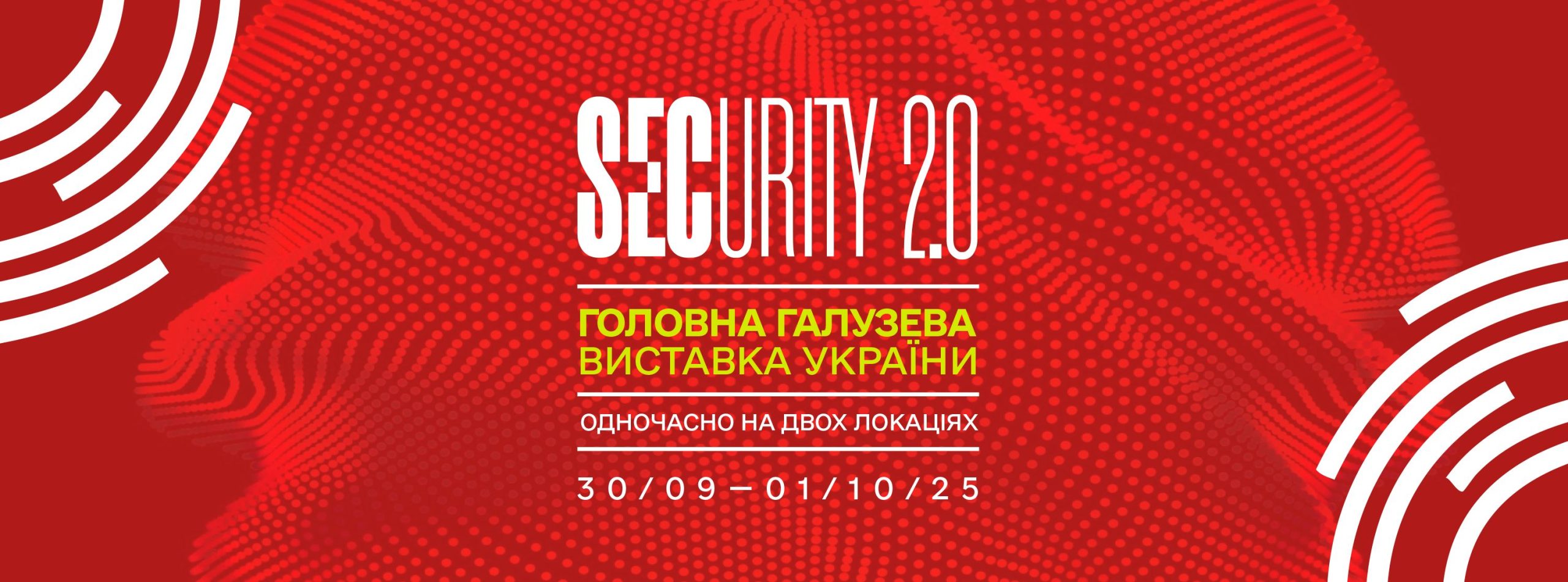 «Полтаватеплоенерго» на виставці «Security 2.0» – нові горизонти безпеки