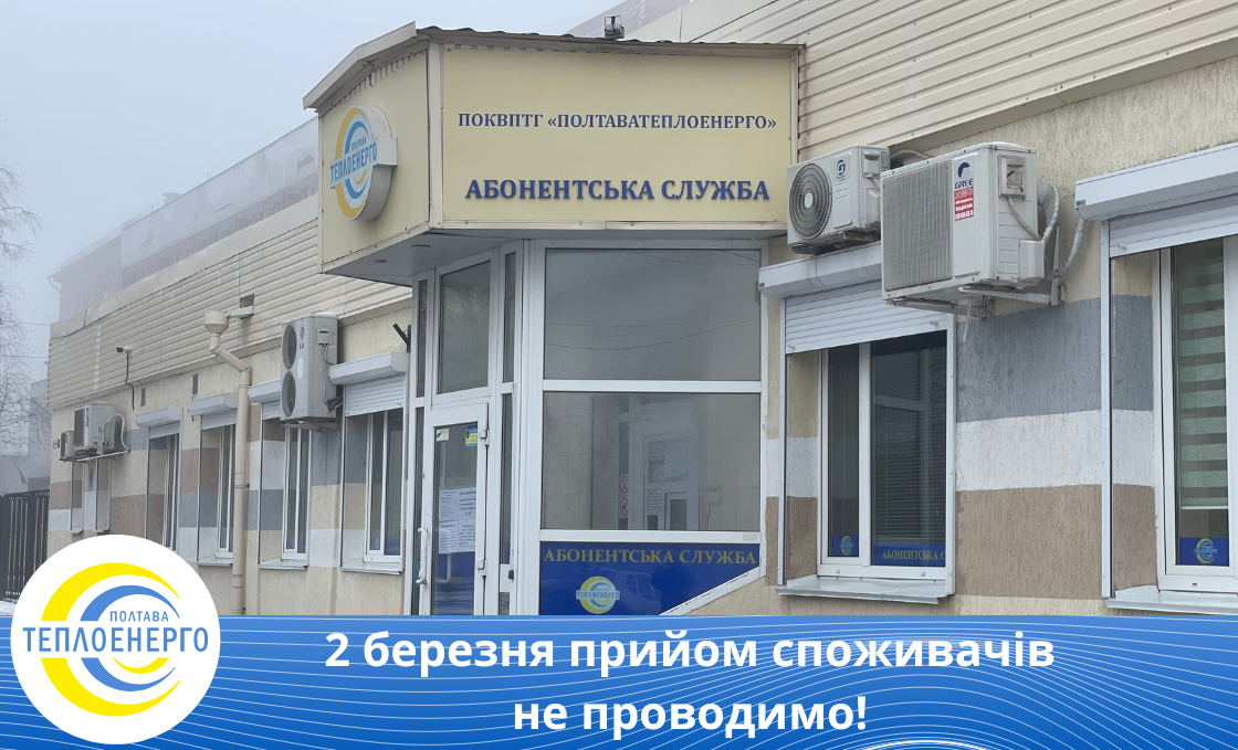 Графік роботи абонентської служби підприємства в період формування рахунків