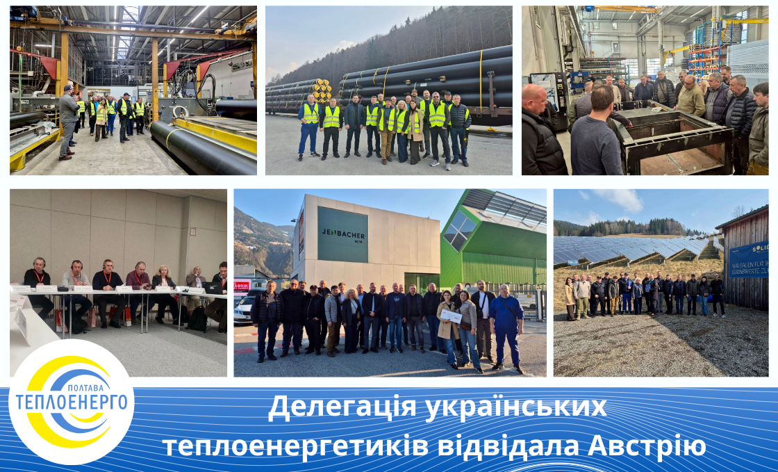 Австрійський досвід для української теплоенергетики