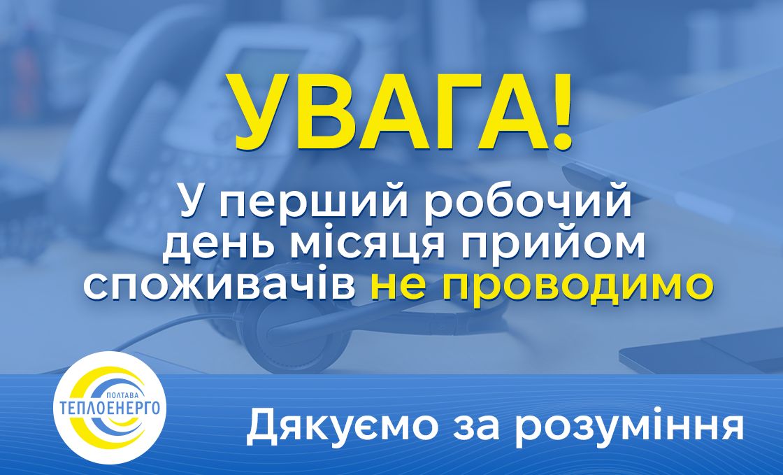 Графік роботи абонентської служби підприємства в період формування рахунків