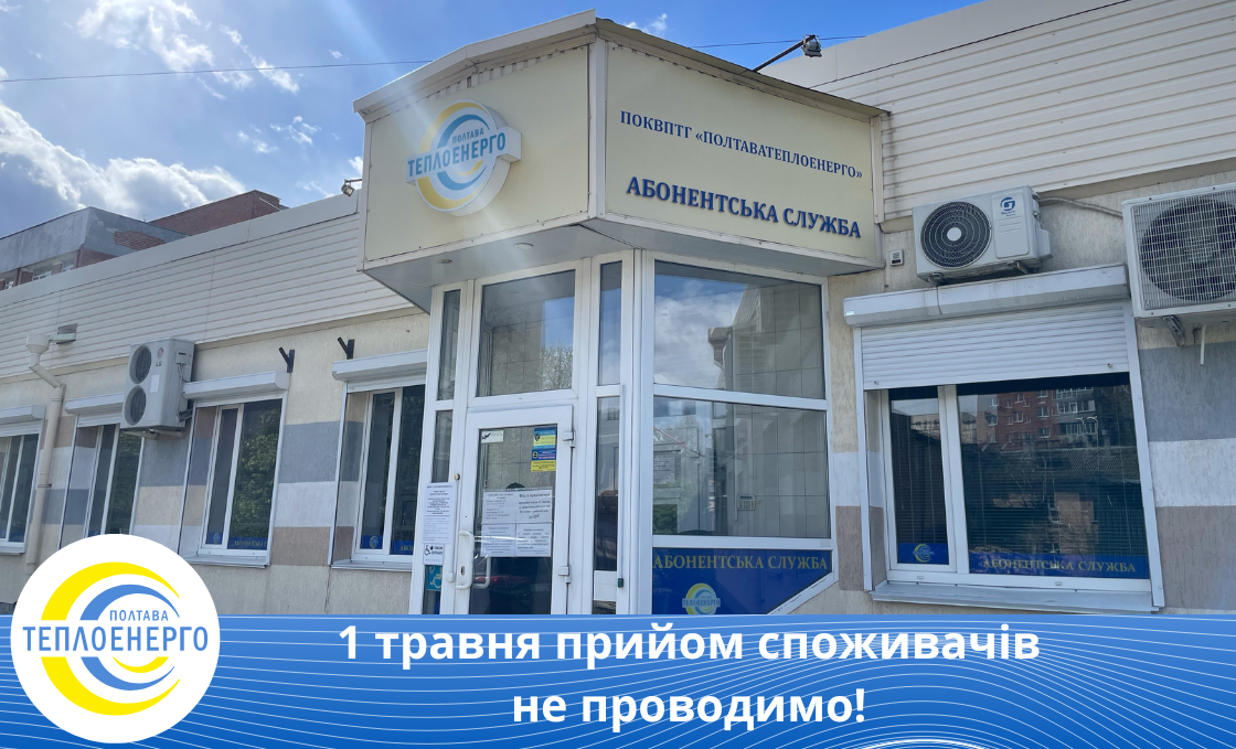 Графік роботи абонентської служби підприємства в період формування рахунків