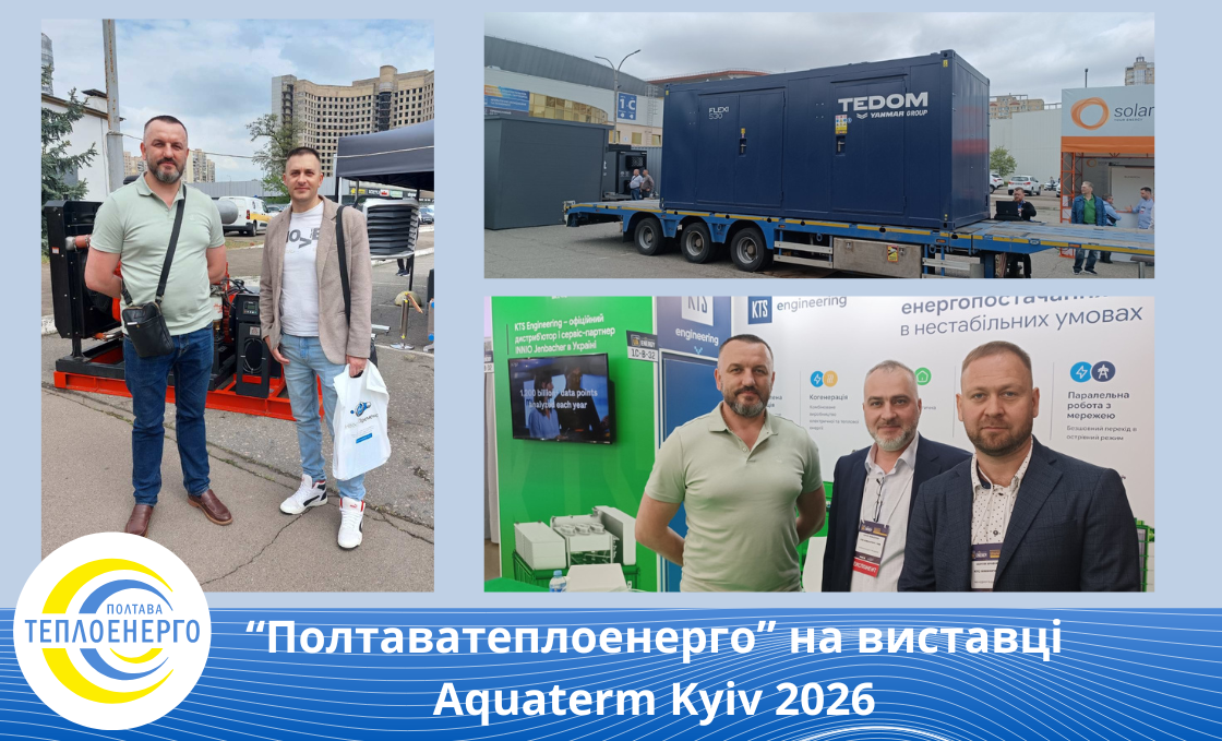 AQUATHERM Kyiv 2026 представив нові технологічні рішення