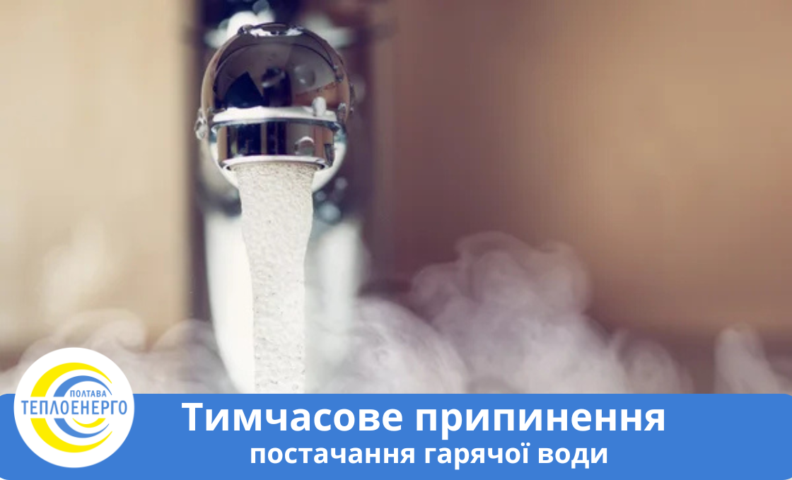 Шановні споживачі, мешканці житлових будинків!