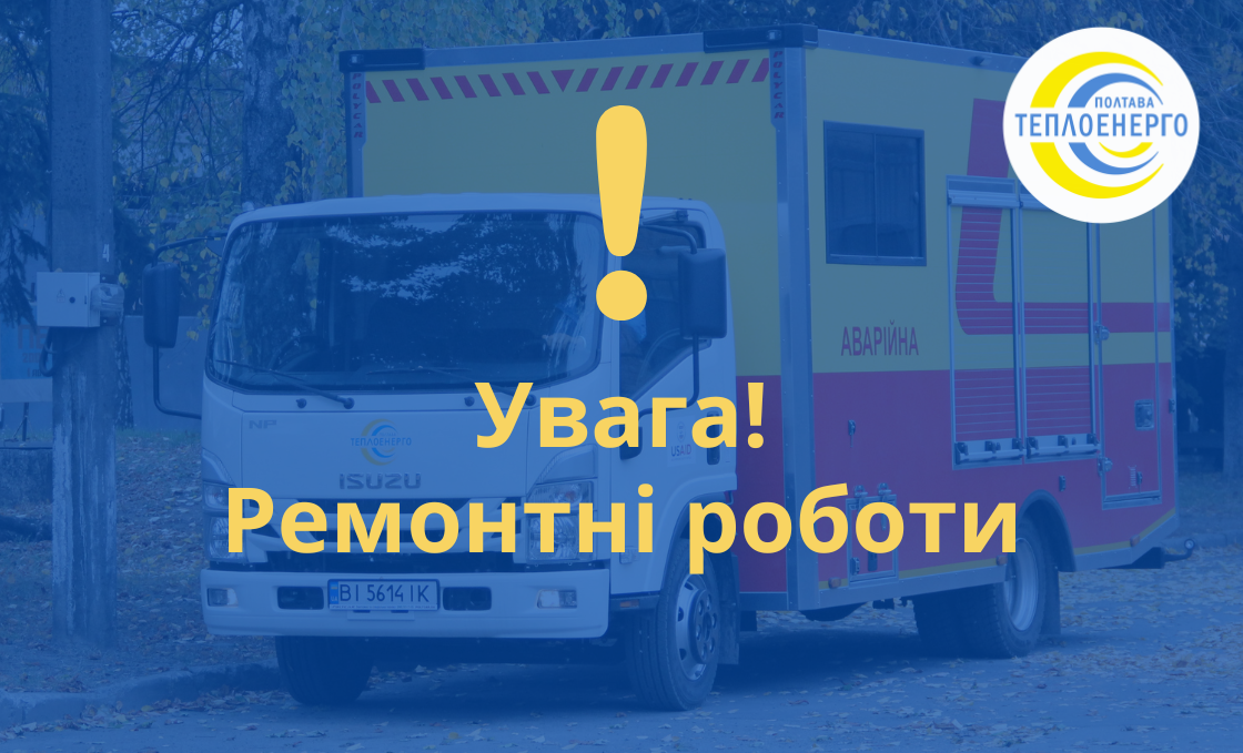 До уваги споживачів мікрорайону Браїлки