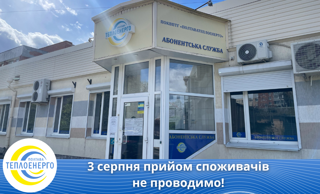 Графік роботи абонентської служби підприємства в період формування рахунків