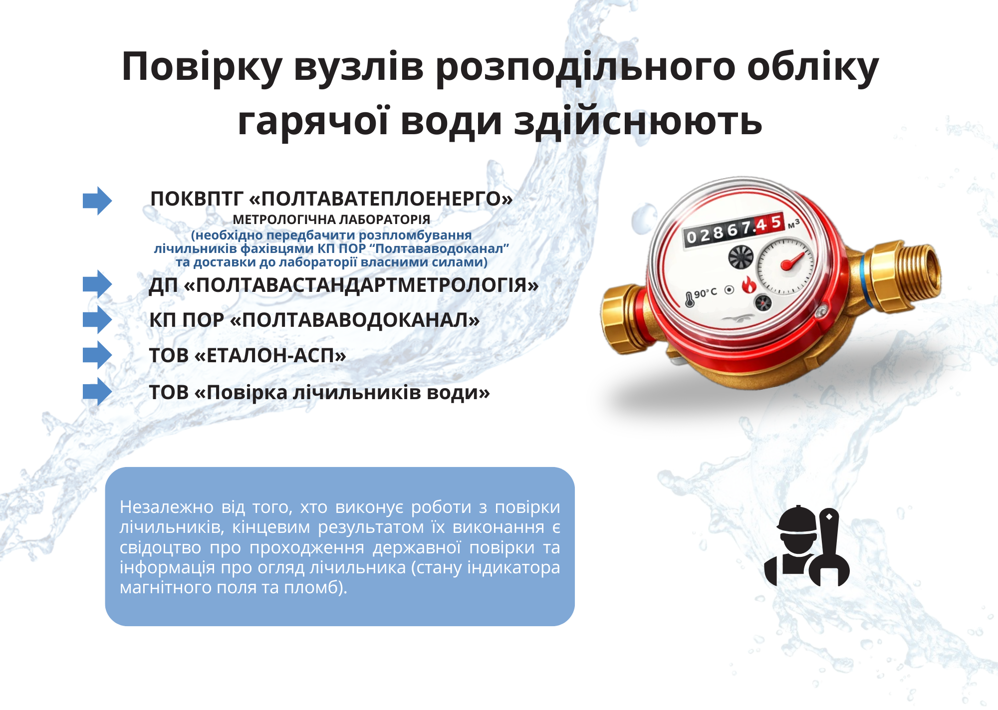 До уваги споживачів послуги з постачання гарячої води!