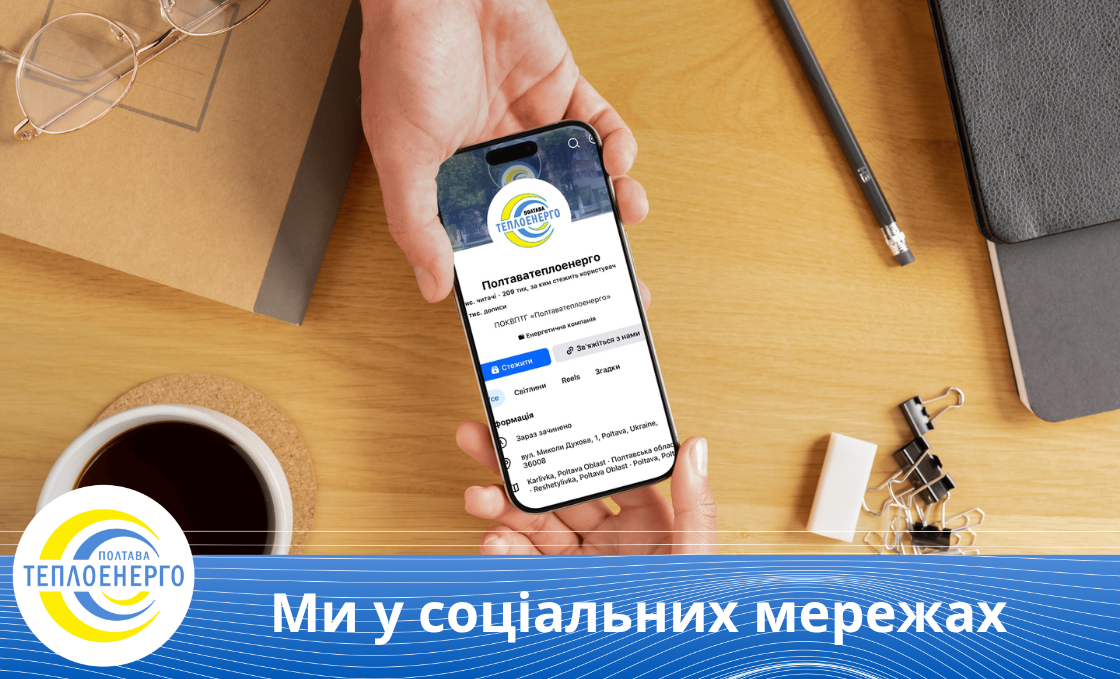Ми у соцмережах: до найпопулярніших інформаційних платформ увійшли Facebook та Instagram