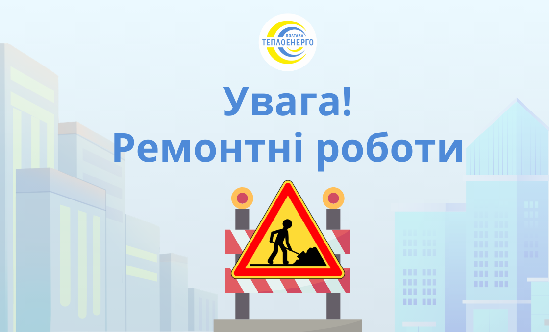 Шановні споживачі послуги гарячого водопостачання, мешканці житлових будинків!