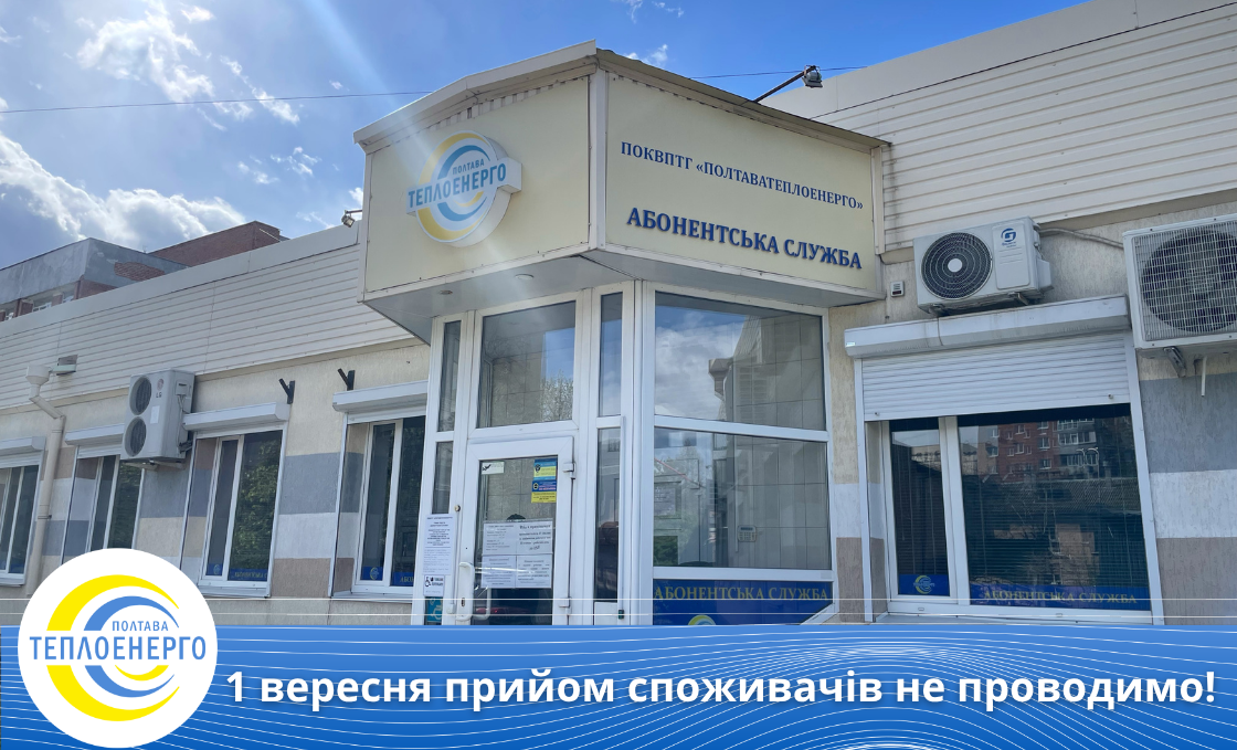 Графік роботи абонентської служби підприємства в період формування рахунків