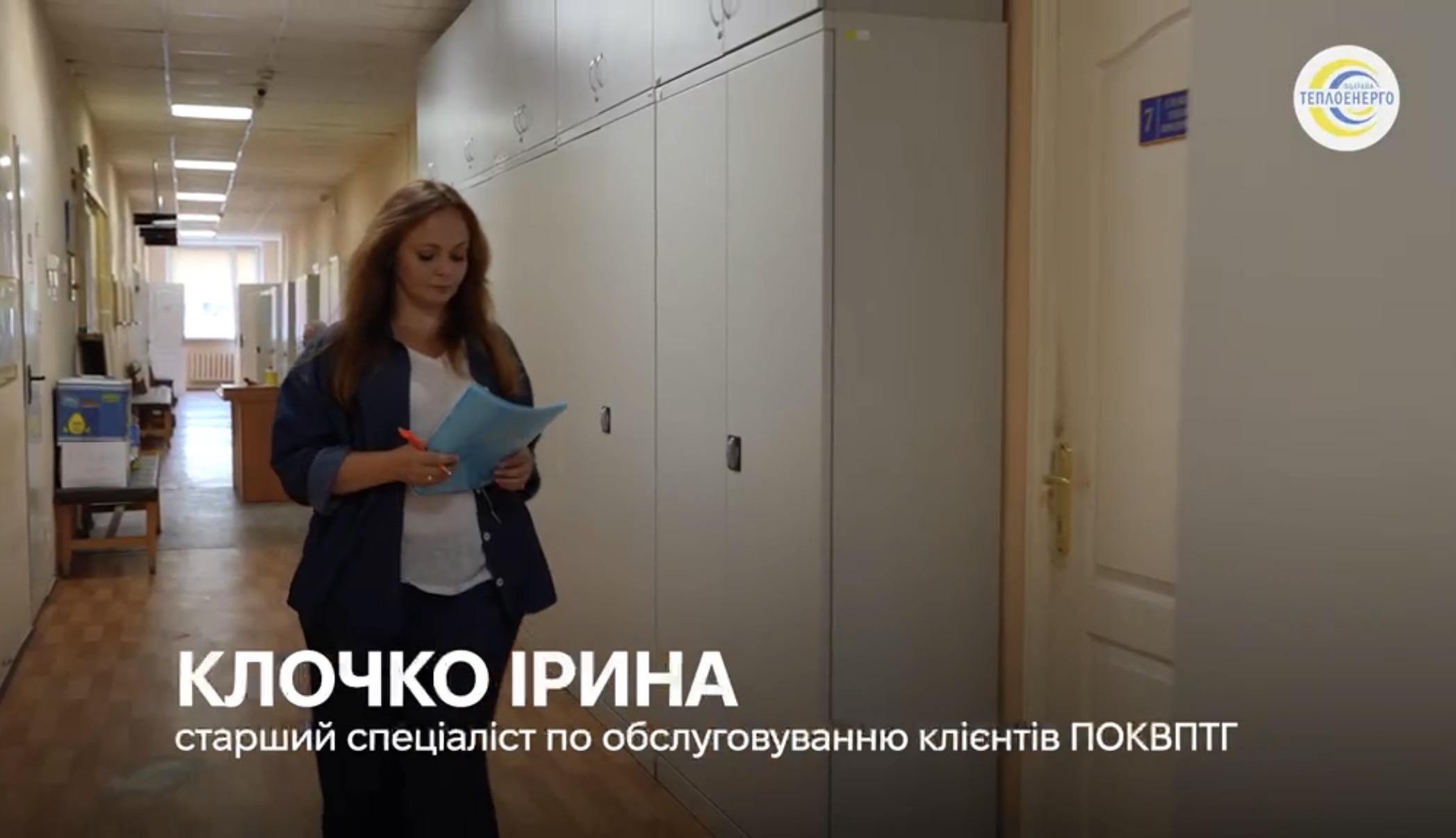 «Наші люди — «Полтаватеплоенерго»